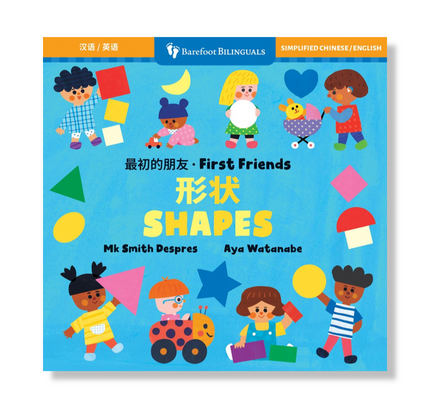 First Friends: Shapes (Bilingual Chinese & English)